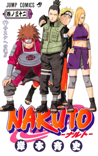Manga - Manhwa - Naruto jp Vol.32
