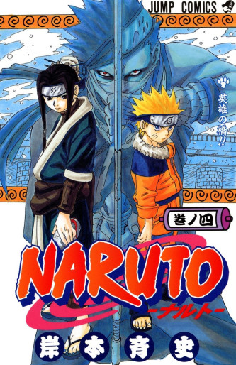 Manga - Manhwa - Naruto jp Vol.4