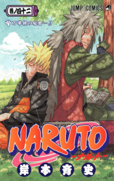 Manga - Naruto jp Vol.42
