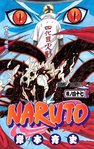 Manga - Manhwa - Naruto jp Vol.47