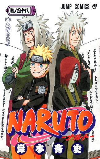 Manga - Manhwa - Naruto jp Vol.48