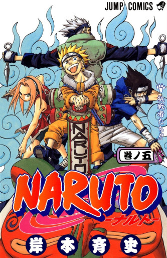 Manga - Manhwa - Naruto jp Vol.5