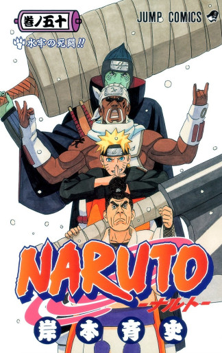 Manga - Manhwa - Naruto jp Vol.50