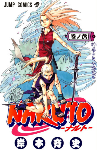 Manga - Manhwa - Naruto jp Vol.6