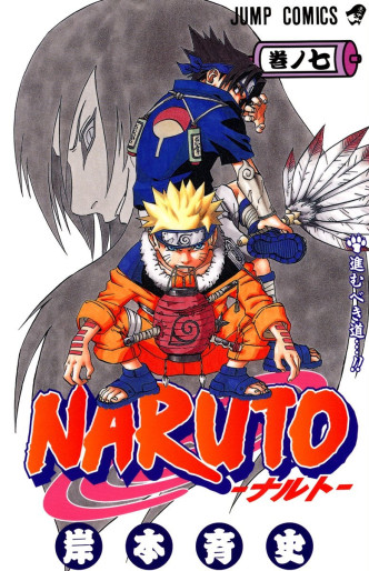 Manga - Manhwa - Naruto jp Vol.7