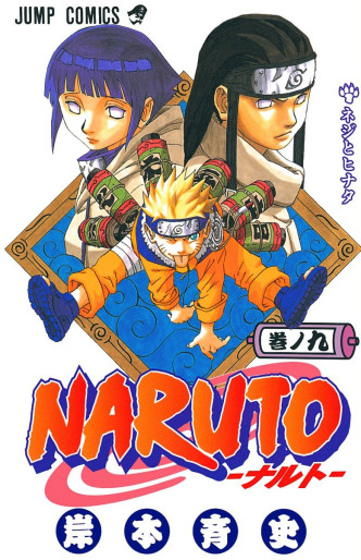 Manga - Manhwa - Naruto jp Vol.9