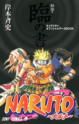 Manga - Manhwa - Naruto - Official Guidebook - Rin no Sho jp Vol.0
