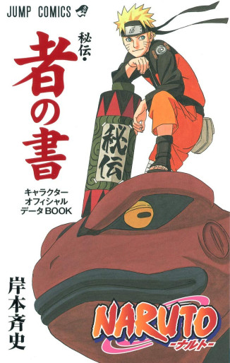 Manga - Manhwa - Naruto - Official Guidebook - Sha no Sho jp Vol.0