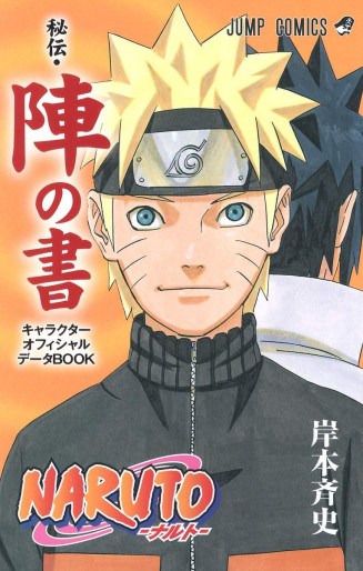 Manga - Manhwa - Naruto - Official Guidebook - Jin no Sho jp Vol.0