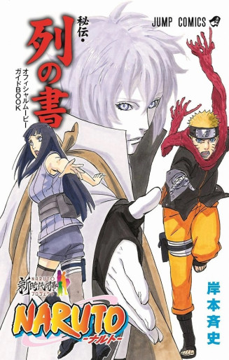 Manga - Manhwa - Naruto - Official Guidebook - Retsu no Sho jp Vol.0