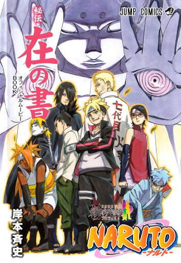 Manga - Manhwa - Naruto - Official Guidebook - Zai no Sho jp Vol.0