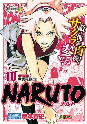 Manga - Manhwa - Naruto - Édition Jump Remix jp Vol.10