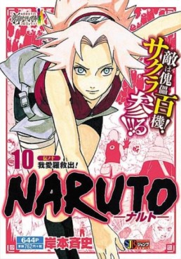 Manga - Manhwa - Naruto - Édition Jump Remix jp Vol.10