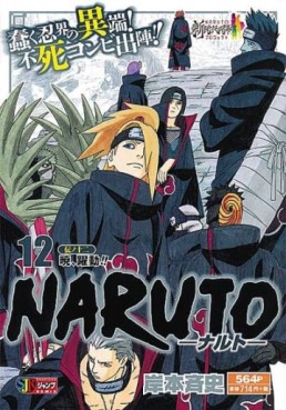 Manga - Manhwa - Naruto - Édition Jump Remix jp Vol.12