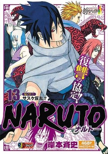 Manga - Manhwa - Naruto - Édition Jump Remix jp Vol.13