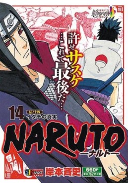Manga - Manhwa - Naruto - Édition Jump Remix jp Vol.14