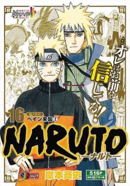 Manga - Manhwa - Naruto - Édition Jump Remix jp Vol.16