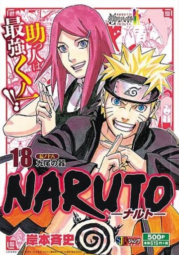 Manga - Manhwa - Naruto - Édition Jump Remix jp Vol.18