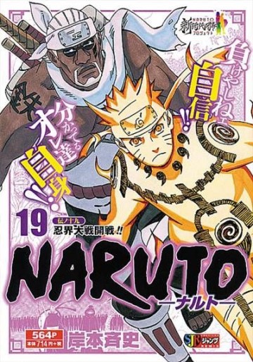 Manga - Manhwa - Naruto - Édition Jump Remix jp Vol.19