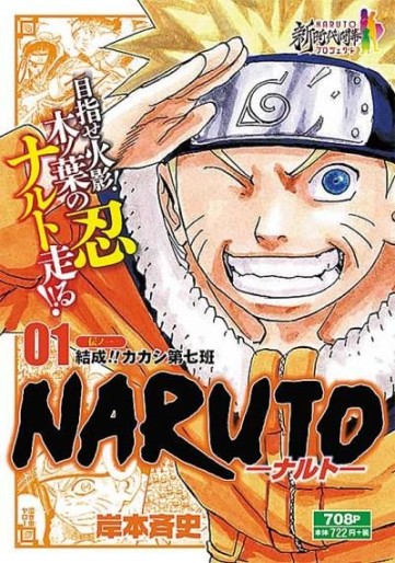 Manga - Manhwa - Naruto - Édition Jump Remix jp Vol.1