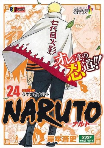 Manga - Manhwa - Naruto - Édition Jump Remix jp Vol.24