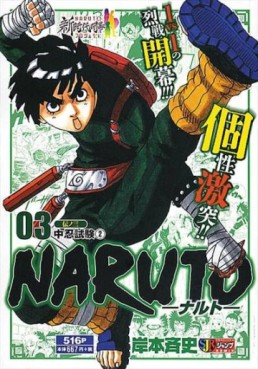 Manga - Manhwa - Naruto - Édition Jump Remix jp Vol.3