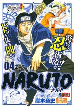Manga - Manhwa - Naruto - Édition Jump Remix jp Vol.4
