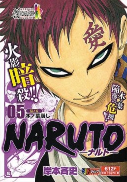 Manga - Manhwa - Naruto - Édition Jump Remix jp Vol.5