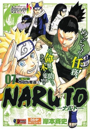 Manga - Manhwa - Naruto - Édition Jump Remix jp Vol.7