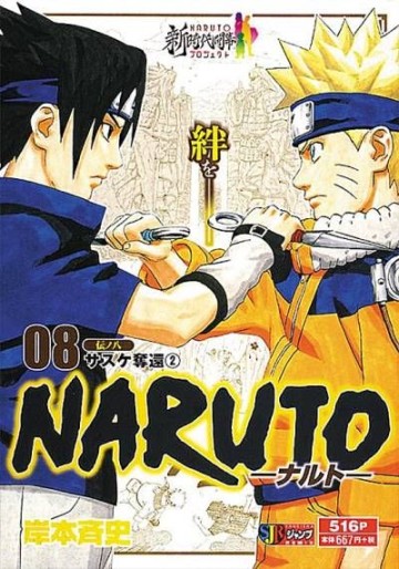 Manga - Manhwa - Naruto - Édition Jump Remix jp Vol.8