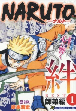 Manga - Manhwa - Naruto - Kizuna BEST jp Vol.1