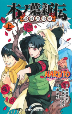 Manga - Naruto - Konoha Shinden - Yukemuri Ninpôchô jp Vol.1