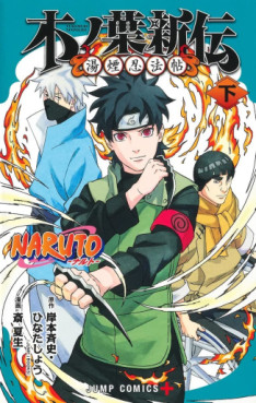 Manga - Naruto - Konoha Shinden - Yukemuri Ninpôchô jp Vol.2