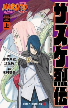 Manga - Manhwa - Naruto - Sasuke Retsuden - Uchiha no Matsuei to Tenkyu no Hoshikuzu jp Vol.1
