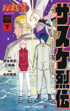 Naruto - Sasuke Retsuden - Uchiha no Matsuei to Tenkyu no Hoshikuzu jp Vol.2