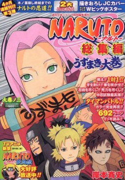 Manga - Manhwa - Naruto - Sôshû-hen - Uzumaki Daikan jp Vol.3