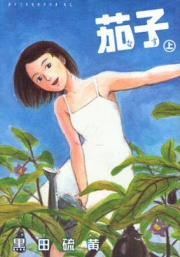 Manga - Manhwa - Nasu - Nouvelle Edition jp Vol.1
