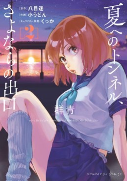 Manga - Manhwa - Natsu he no Tonneru, Sayonara no Deguchi Gunjô jp Vol.2