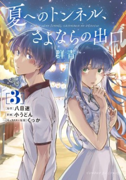 Manga - Manhwa - Natsu he no Tonneru, Sayonara no Deguchi Gunjô jp Vol.3