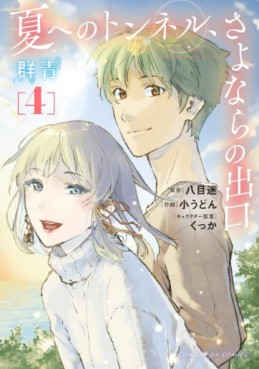 Manga - Manhwa - Natsu he no Tonneru, Sayonara no Deguchi Gunjô jp Vol.4
