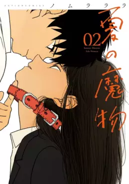 Manga - Manhwa - Natsu no Mamono jp Vol.2