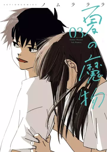 Manga - Manhwa - Natsu no Mamono jp Vol.3
