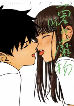 Natsu no Mamono jp Vol.4