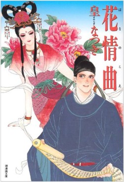 Manga - Manhwa - Hana no Koe - Ushio Bunko Edition jp Vol.0