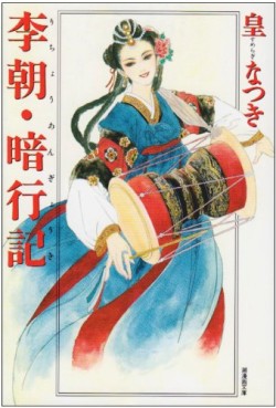 Richô Angyôki - Ushio Bunko Edition jp Vol.0