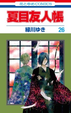 Manga - Manhwa - Natsume Yûjin Chô jp Vol.26
