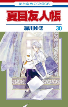 Natsume Yûjin Chô jp Vol.30