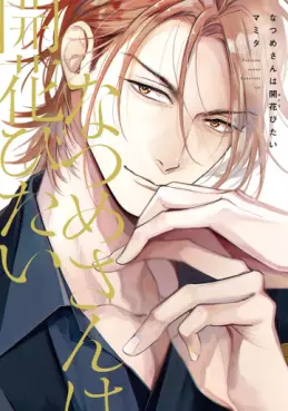 Mangas - Natsume-san wa Hokorobitai vo