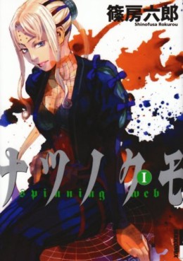 Manga - Manhwa - Natsu no Kumo jp Vol.1
