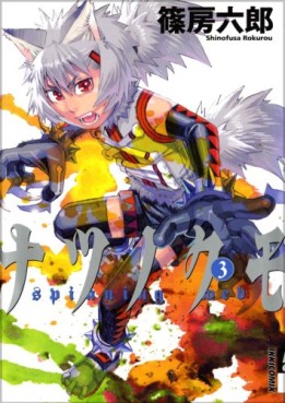 Manga - Manhwa - Natsu no Kumo jp Vol.3